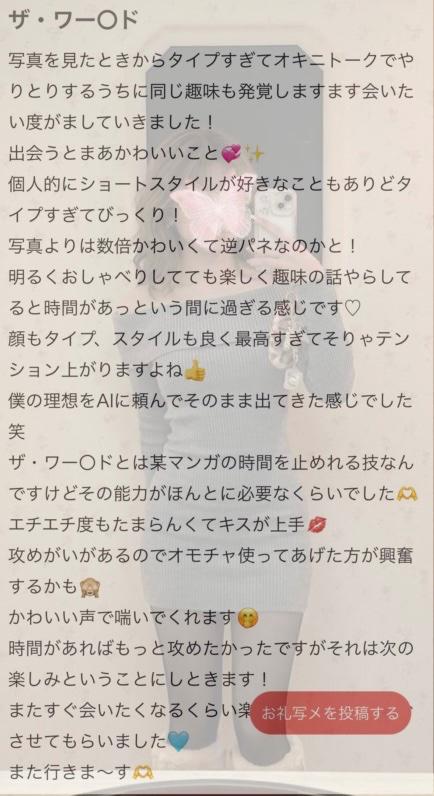 【お礼写メ日記】