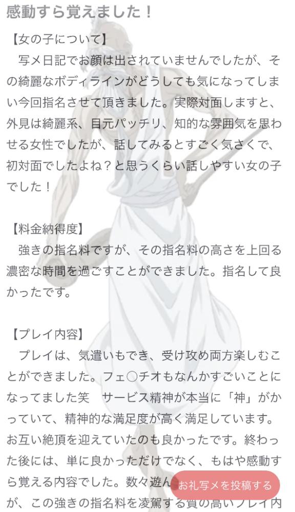 【お礼写メ日記】