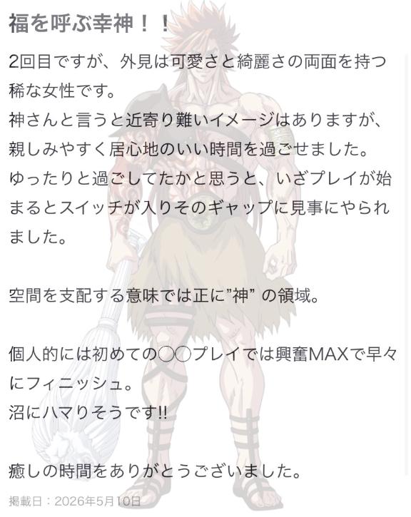 【お礼写メ日記】