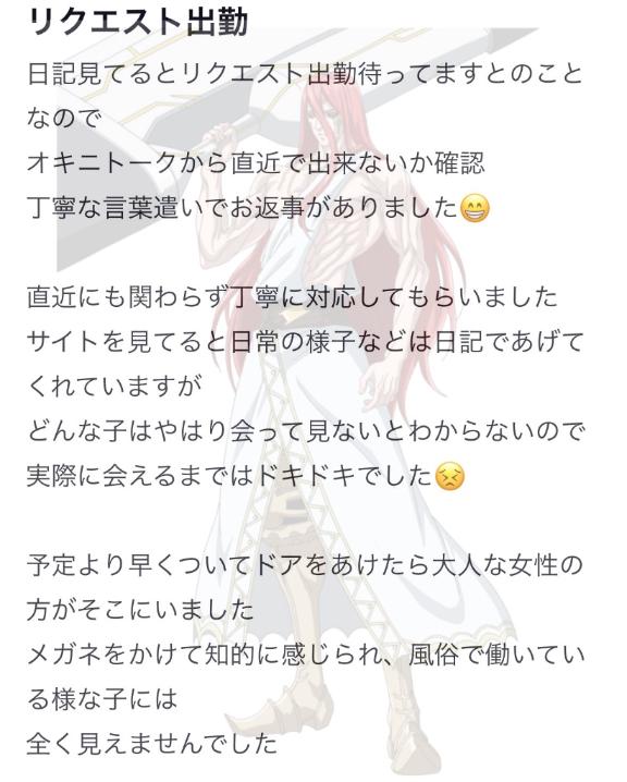 【お礼写メ日記】