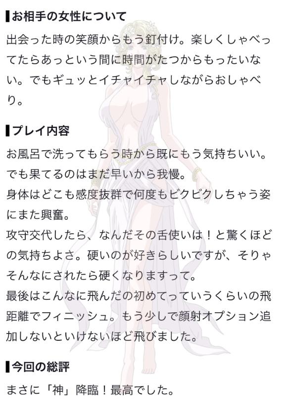 【お礼写メ日記】