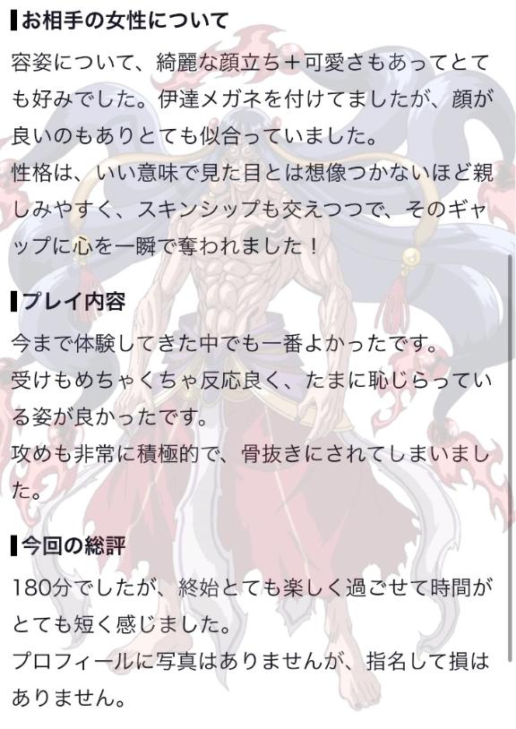 【お礼写メ日記】
