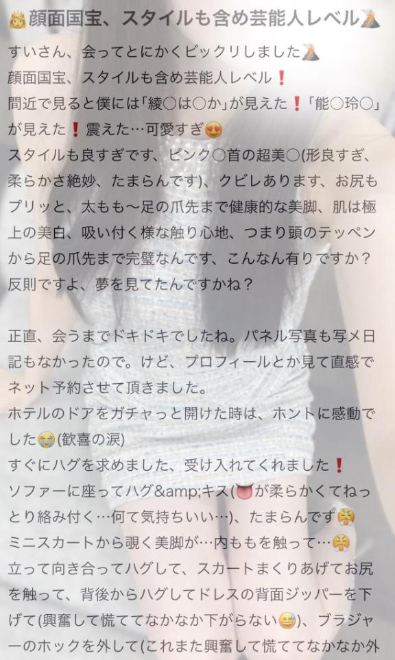【お礼写メ日記】