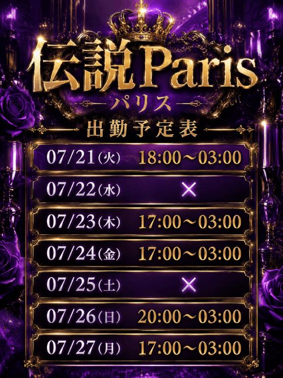 パリスの予定公開しまーす