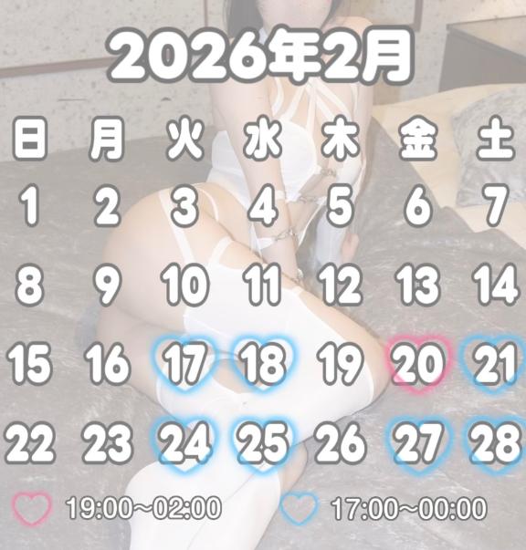 🍫２月後半出勤予定💖