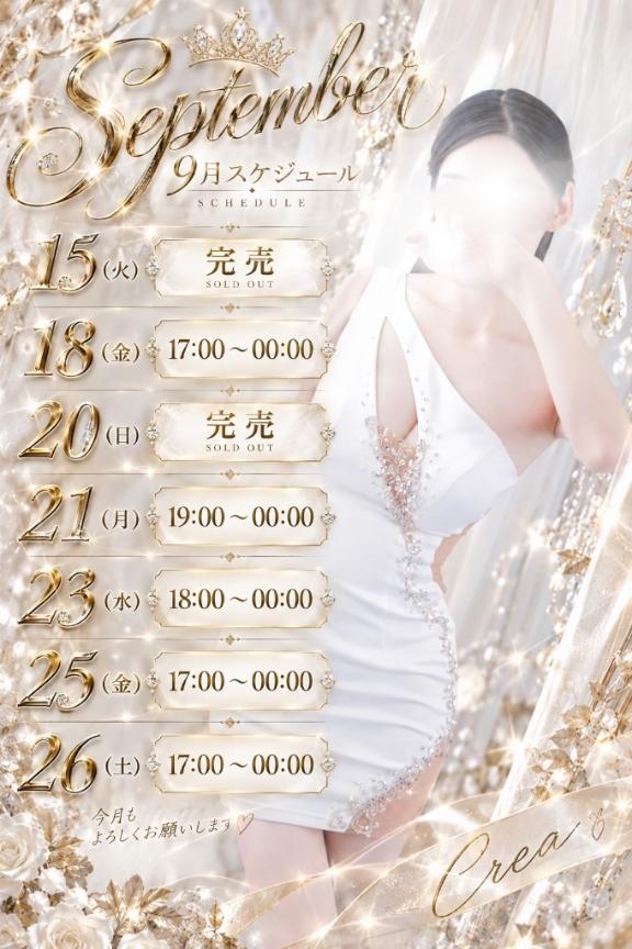 🎑９月出勤予定🌙