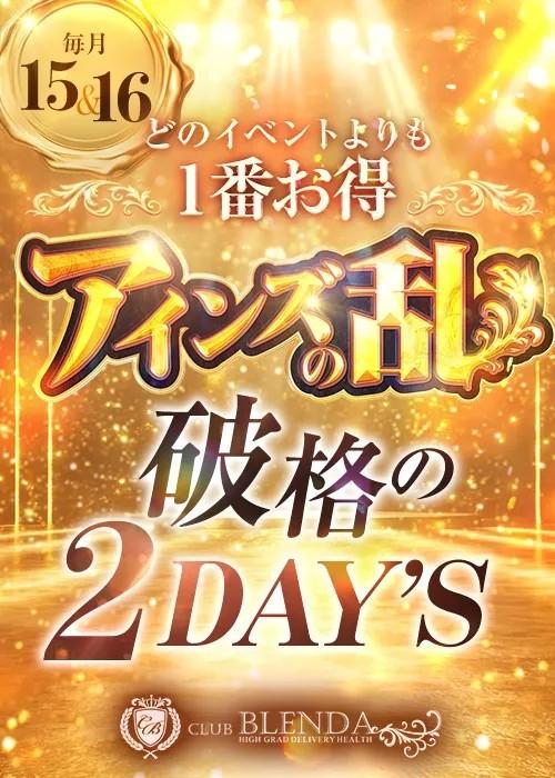 ★今月は15・16の2日間開催★ アインズの乱.
