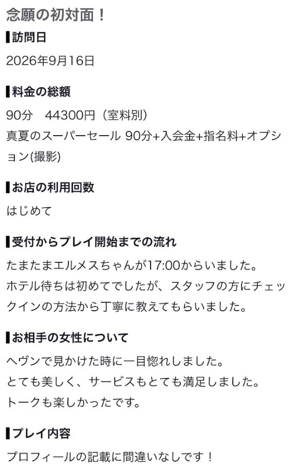 【お礼写メ日記】