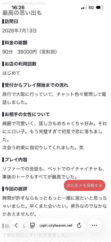 【お礼写メ日記】大阪でえっちな時間❤️