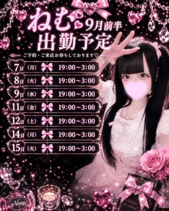 9月前半出勤予定🍓
