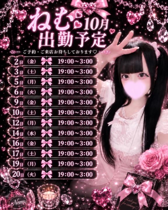 10月出勤予定🎀