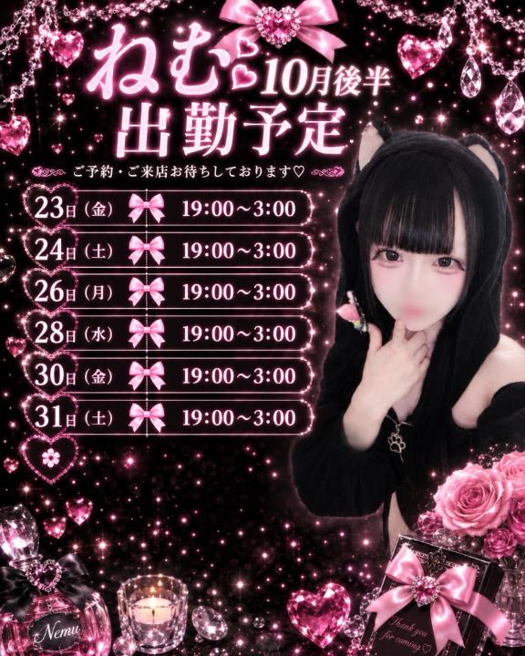 ❤︎10月後半出勤予定❤︎