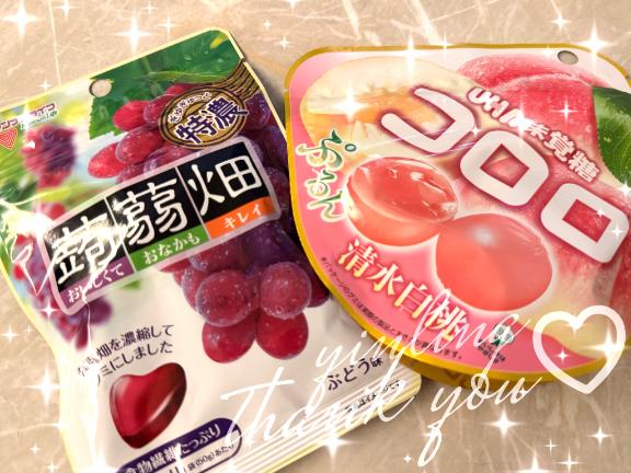 グミ♡