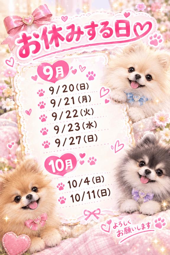 お休みする日まとめ♡