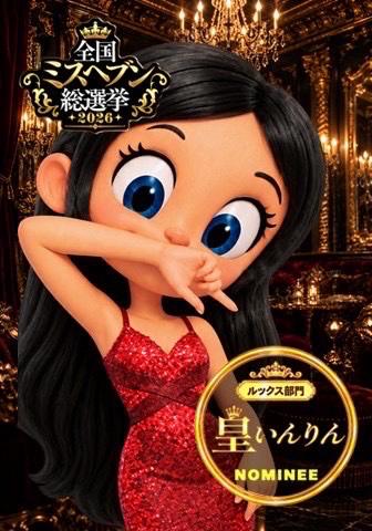 みたよを押そう！♡
