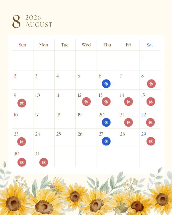 8月出勤予定