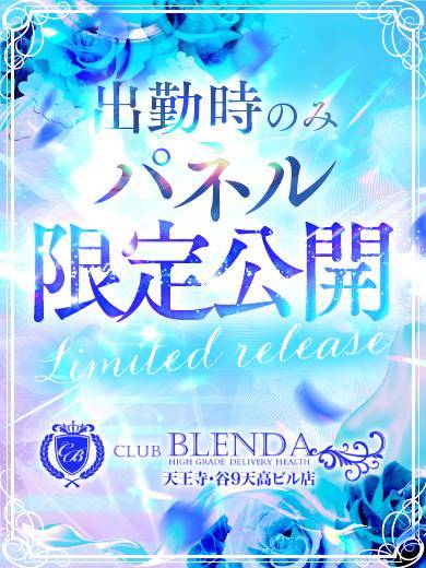 CLUB BLENDA 天王寺・谷9天高ビル店 outcall escort service RAMU