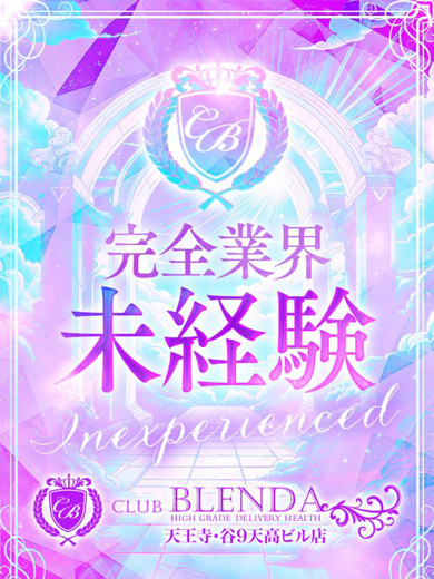 CLUB BLENDA 天王寺・谷9天高ビル店 안마(데리버리) KANA