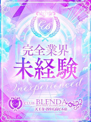 CLUB BLENDA 天王寺・谷9天高ビル店 안마(데리버리) KANZENGYOUKAIMIKEIKEN