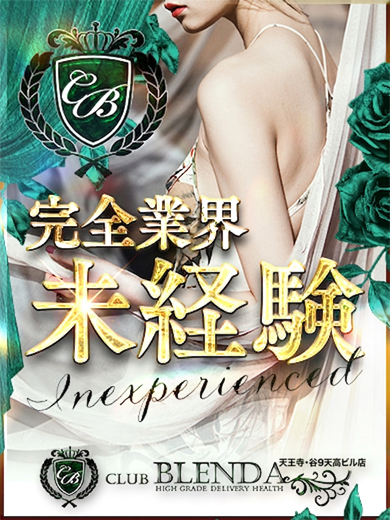 CLUB BLENDA 天王寺・谷9天高ビル店 안마(데리버리)  