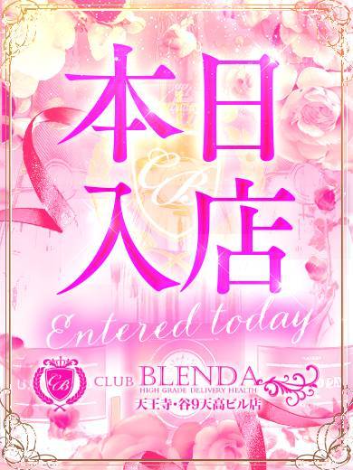 CLUB BLENDA 天王寺・谷9天高ビル店 上门服务 NODOKA