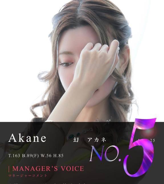 あかね