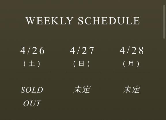 ご予約完売