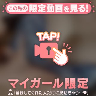 いっぱい見てほしいな💗