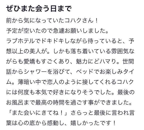 【お礼写メ日記】