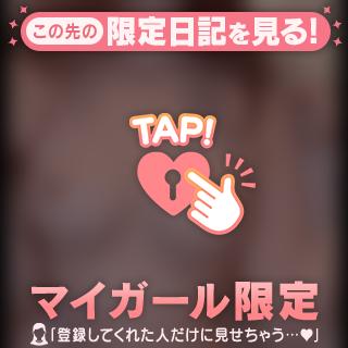 マイガールだけに見せるね…♡