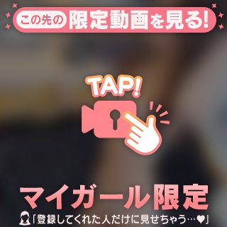 秘密の動画見つけた？♡