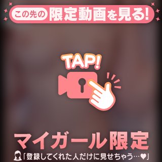 限定だから見てね🫣💗