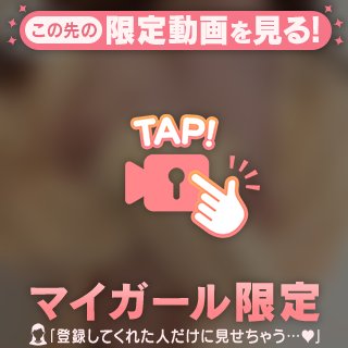 マイガールさんだけに見せたい🩵✨