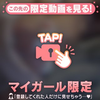 マイガールだけの秘密🎥💖