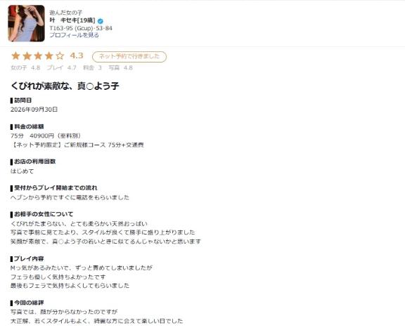 【お礼写メ日記】