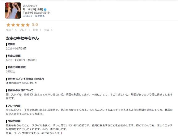 【お礼写メ日記】