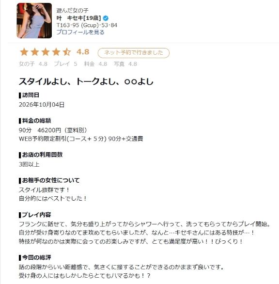 【お礼写メ日記】