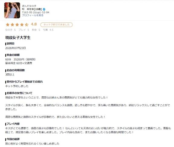【お礼写メ日記】
