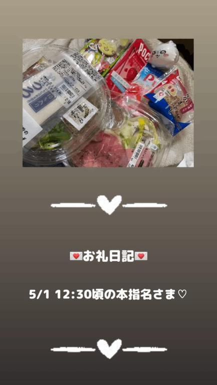 写メ日記サムネイル