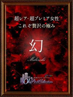 幻【まぼろし】