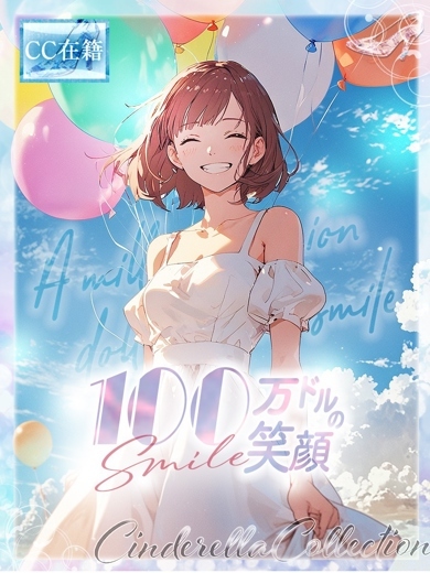 Cinderella Collection～シンデレラコレクション～ 上门服务 HYAKUMANDORUNOEGAO