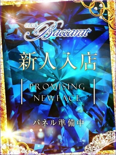 クラブバカラ デリヘル YUN