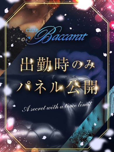 クラブバカラ デリヘル MOMONA