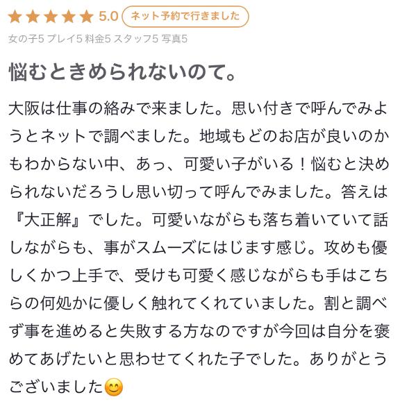 【お礼写メ日記】