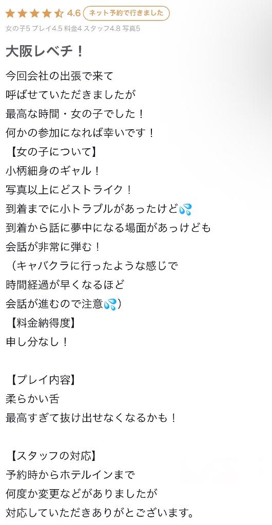 【お礼写メ日記】