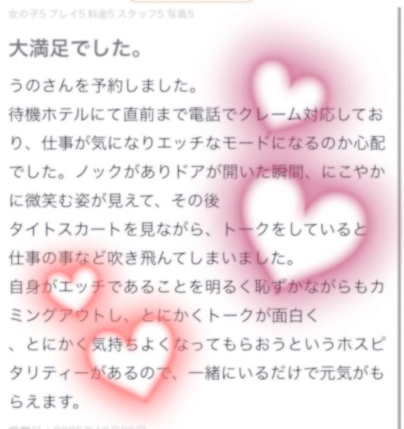 【お礼写メ日記】