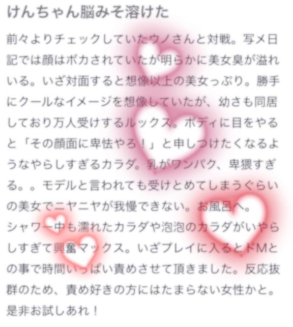 【お礼写メ日記】