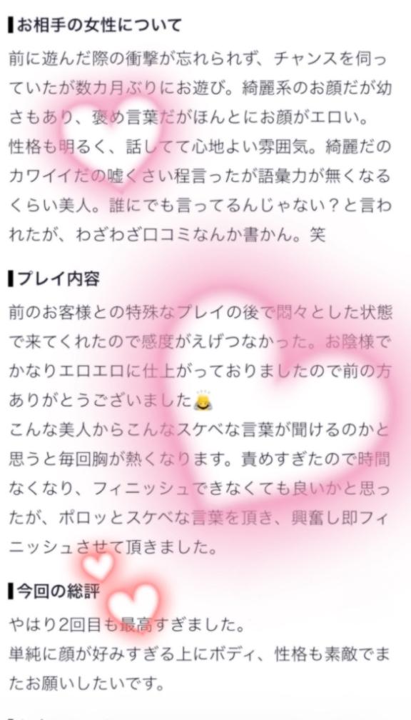 【お礼写メ日記】