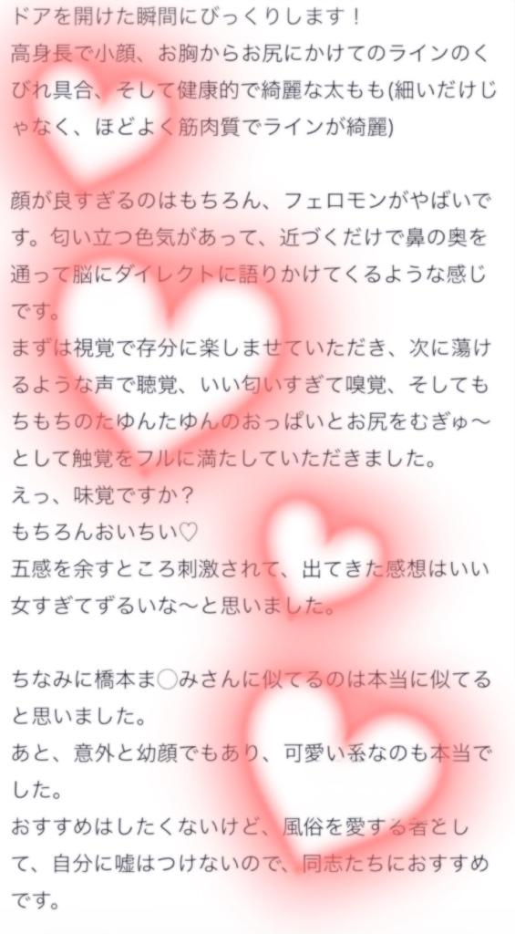 【お礼写メ日記】