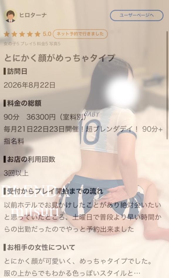 【お礼写メ日記】💌♡